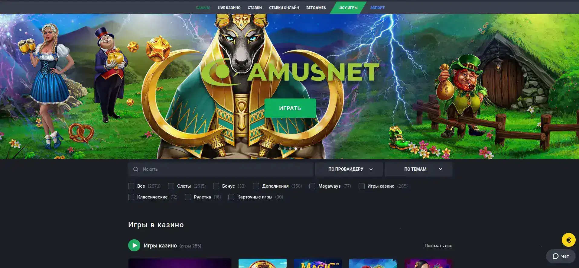 Официальный сайт Sykaaa casino - интерфейс казино